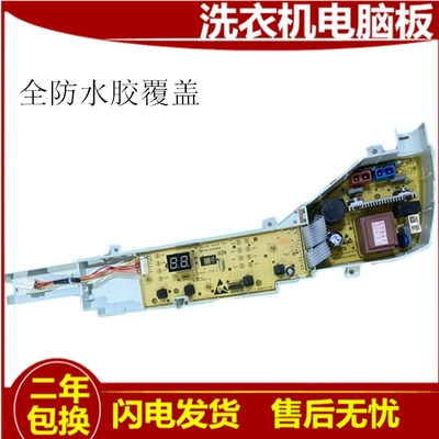 适用海尔洗衣机电脑板@B80M957 @B80M958控制线路版主板003180038