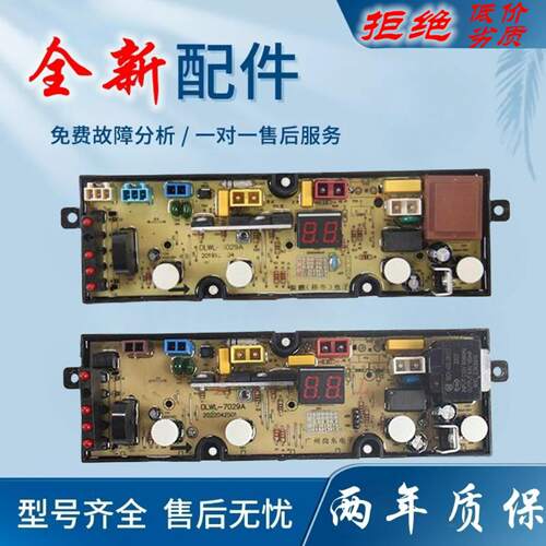 适用威力洗衣机电脑板XQB85-5029A/6029A/8529A控制器主板XQB65-6