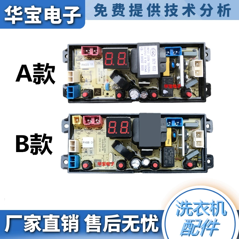 适用荣事达幸福久久洗衣机XQB100-7310RS电脑板QS54/QS54FB线路板