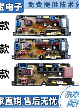 适用长虹洗衣机XQB75-A10 XQB5-718 电脑板HF-BEM11-X BEM431线路