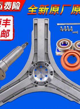 适用三洋帝度滚筒洗衣机DG-L90588BHC/L100589BHCI三脚架法兰轴承