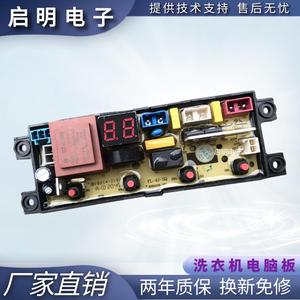 适用FL-4J-SQ志高洗衣机电脑主板电路XQB65-818A/85-8188 XQB100-