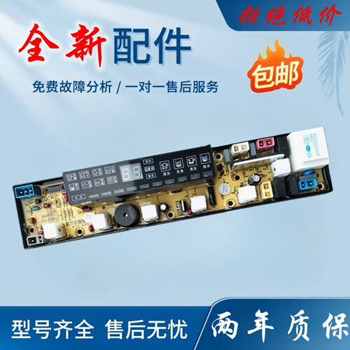 长虹洗衣机主板XQB62-733C XQB70-756C电脑版NCXQ一QS09FB电路板