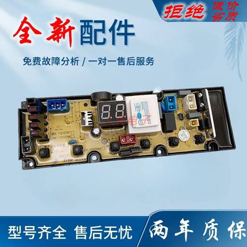 适用吉德洗衣机电脑板XQB100-622JPC 11210764 NCXQ-0764线路控制
