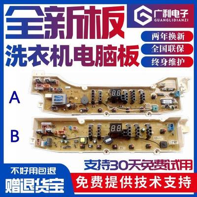 适用荣事达RB8006ES/8007ES/8506ES/8507ES/8057ES洗衣机电脑版主