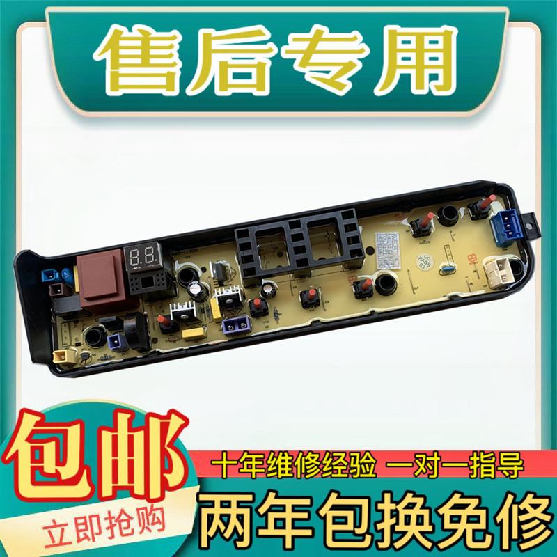 适用美的洗衣机电脑板MB70-1050M主板控制板MB75-C1208H/MB80-102
