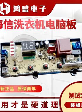 适用海信洗衣机电脑板HB80DA332G RB80D1321G 1990172/0394控制线