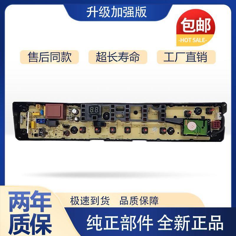 适用一年保美的洗衣机电脑板 TB80/TB70-1368WS/6288WCLS MB70-31
