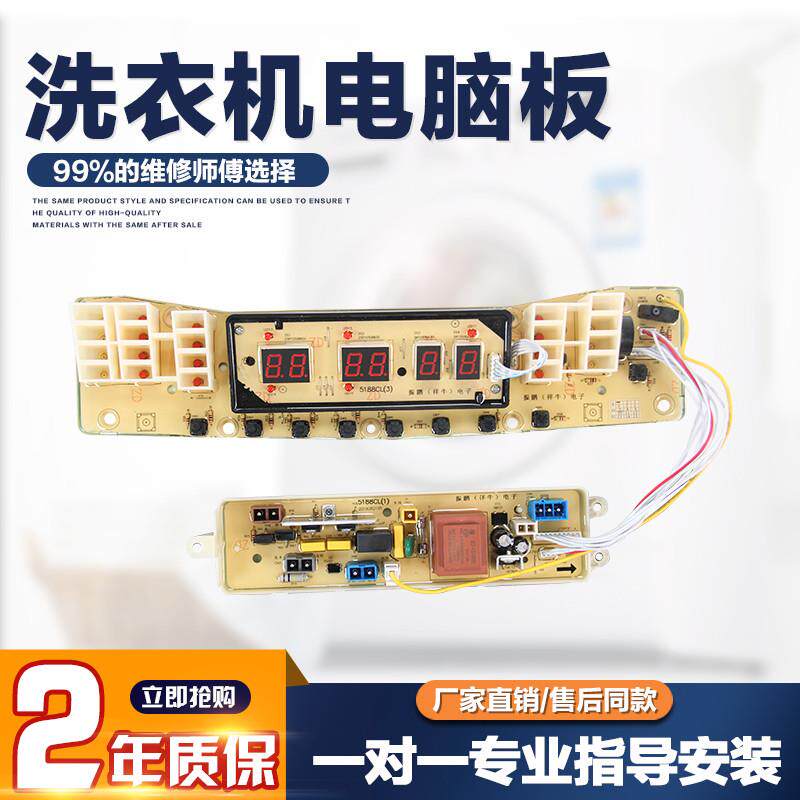 适用小天鹅洗衣机TB80/65/75-Q5288CLSR TB80-6088CL电脑控制主板
