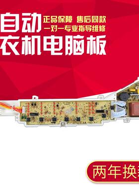适用海尔洗衣机电脑板B6536Z61 B6516Z61 EB80M2WH主控板EB80M2WD