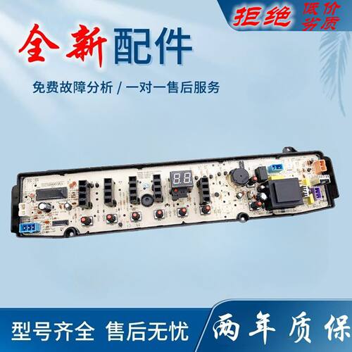适用美的MB80-1126G MB80-3000G(S) TB80-6168G(H)洗衣机电脑板主