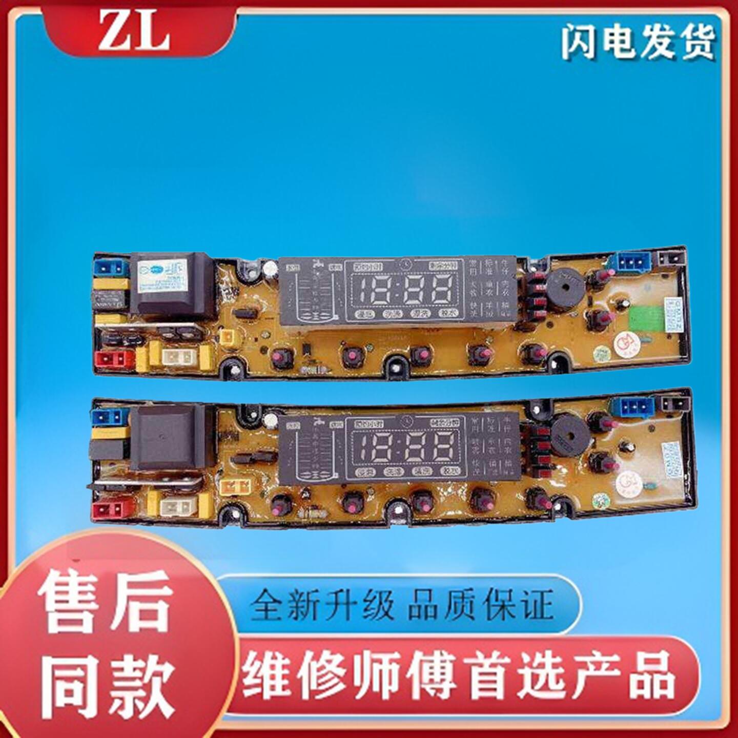 适用韩电XQB85/88-1388AS洗衣机电脑主板控制线路版HD1258S 5068-