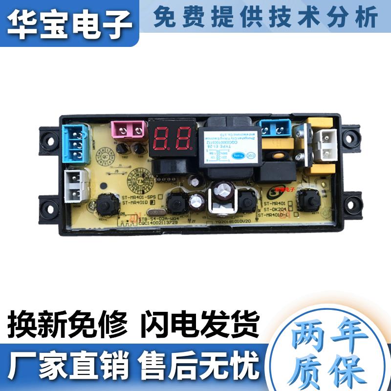 适用杭州日松全自动洗衣机电脑板XQB70-4155 ST-MR401D线路主板配