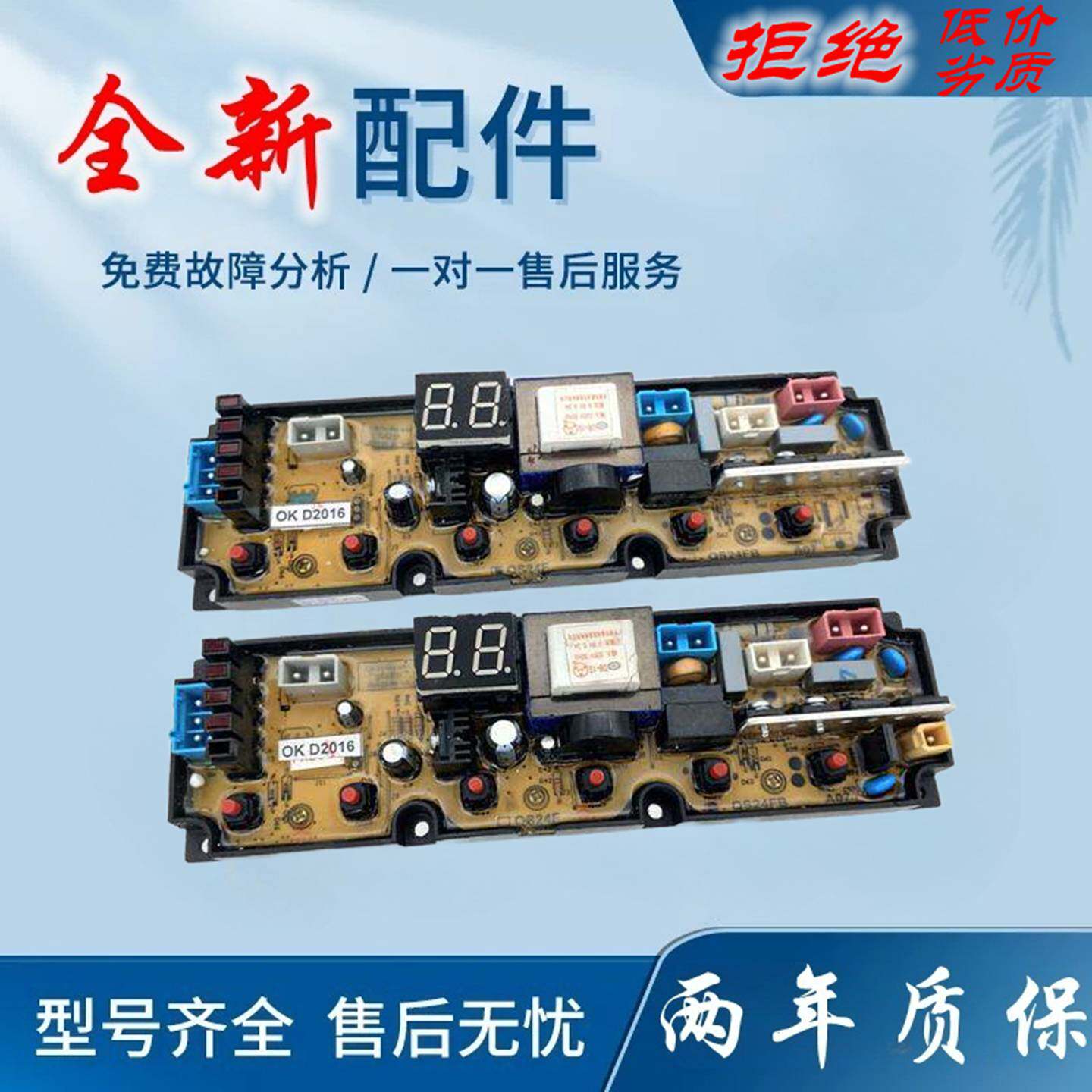 适用菱木XQB78-1178 XQB75一0175全自动波轮洗衣机电脑板控制线路