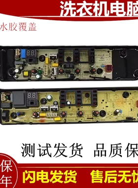 适用于美的洗衣机电脑板MB100V13B MB100KQ5电脑板控制主板控制器