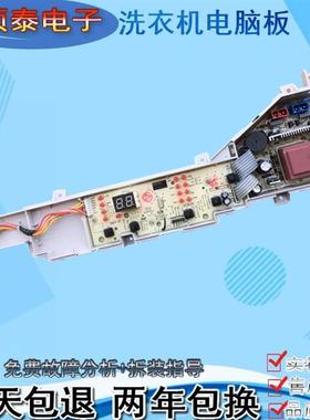适用海尔洗衣机电脑版XQB80-Z1269 大神童统帅V98472 电路主板004