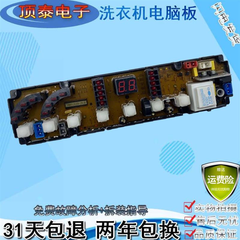 适用中日洗衣机电脑版HF-ZR077-X 0711LED XQB75-875G 70-888电路