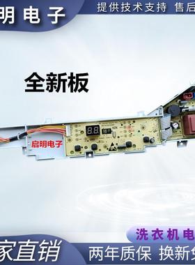 适用海尔EB80M20Mate1/EB80M30Mate1 全自动洗衣机电脑板主板版38