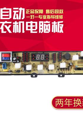 适用于TCL洗衣机电脑主板XQB60-36SP 361SP XQB55-36SP NCX-221CM