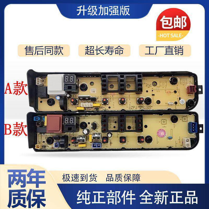 适用于全自动洗衣机TB80-1818H/MB100KQ3电脑板/电路主板