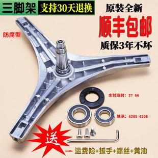 适用小天鹅滚筒洗衣机配件角支架三脚架轴承TG70 J60WDX 1416MPDS