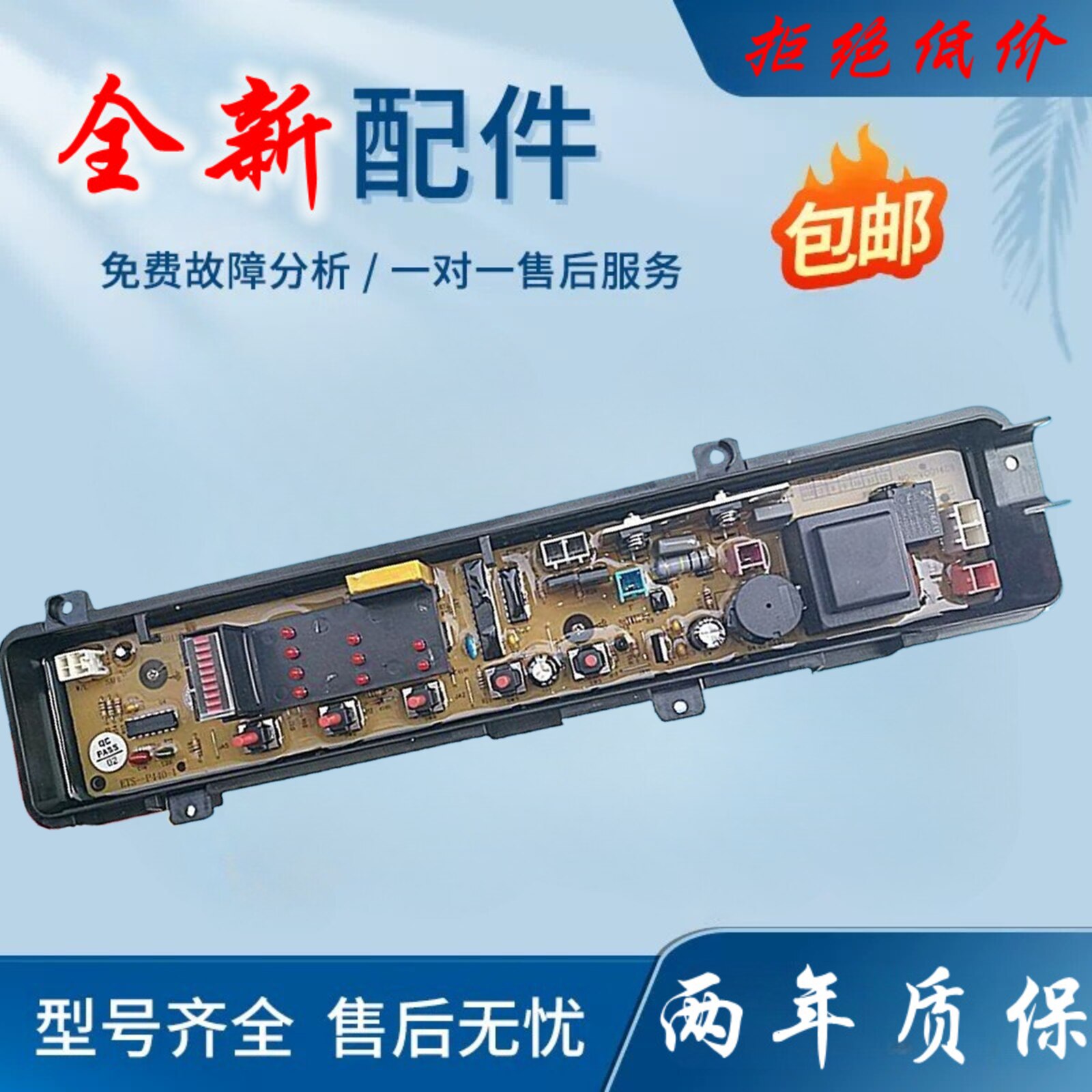 松下全自动洗衣机电脑版 XQB42-P442U 全新线路主板 电源板一
