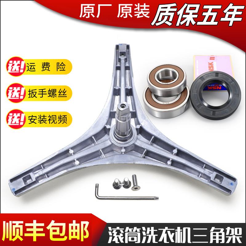 适用小天鹅洗衣机配件XQG60-1226CS -1026ES三脚架三角架轴承水封