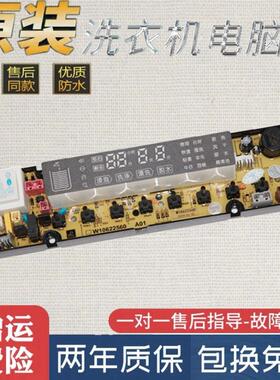 适用海信洗衣机电脑板XQB80-H3601P 85-Q3611P W10622560 W108004
