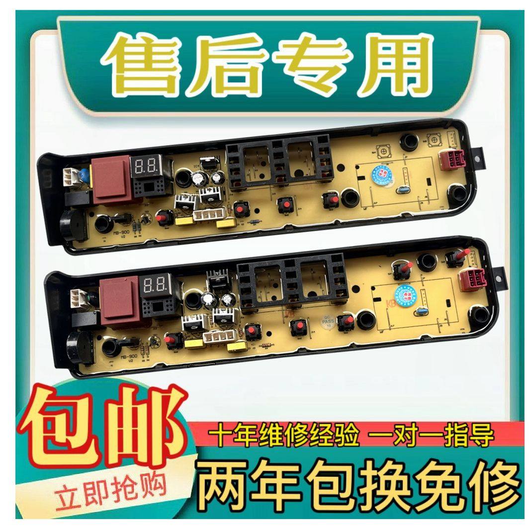 适用美的MB100KQ3 TB65-1020H MB80-1200H洗衣机电脑板控制主板程