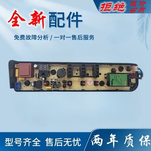 小天鹅洗衣机电脑板TB65 75 80-easy60W,MB70V30W TB70V20W一主版