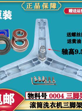 适用国美滚筒洗衣机XQG80-GMYZWA301-GMYZSA501   内筒三脚架轴承