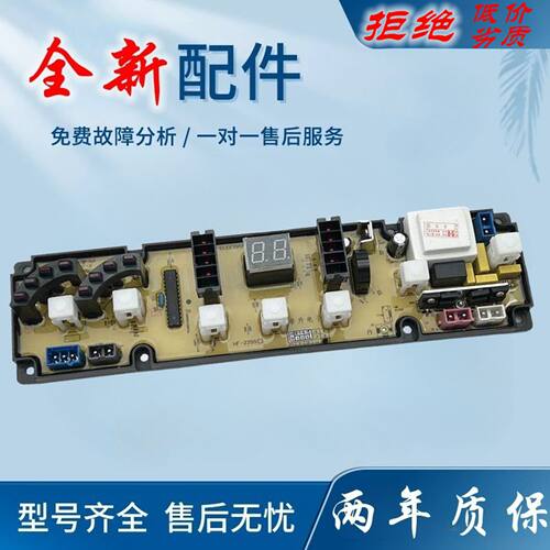 适用中日洗衣机电脑板XQB100-869G 228G HF-ZR2255FG控制器电路主