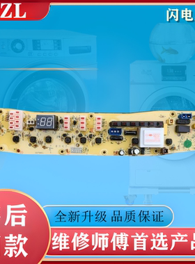 线路板Q2788CL洗衣机电脑板XQB50-2788CL TB52-X2788CL(S)一主板