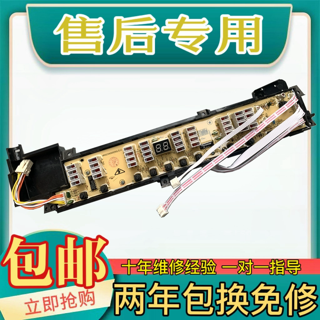 适用海尔洗衣机电脑板XQB65-S828/XQB75-ks828/XQB60-L828LM控制