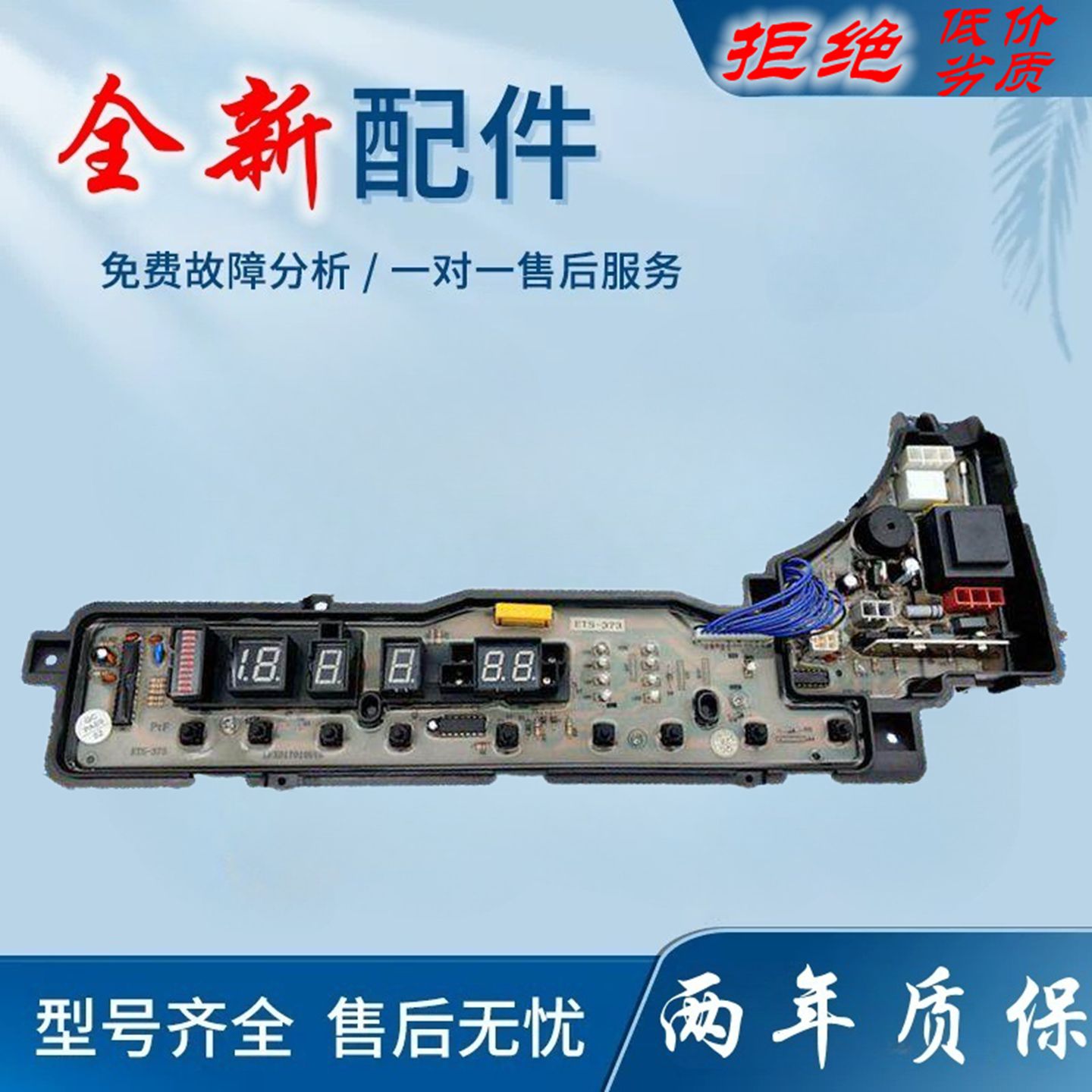 适用松下洗衣机电路板XQB65-H651U XQB70-H710U/75-H711U ETS-373