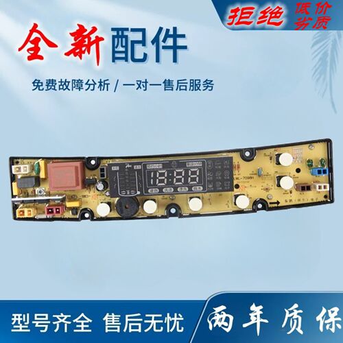 适用威力洗衣机电脑板XQB75-7598B XQB80-8098B 5098H控制版主板7