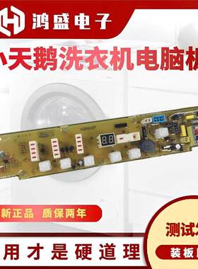 适用小天鹅洗衣机电脑主板XQB40-868FC/Q868FC 42-878FG/868F/Q87