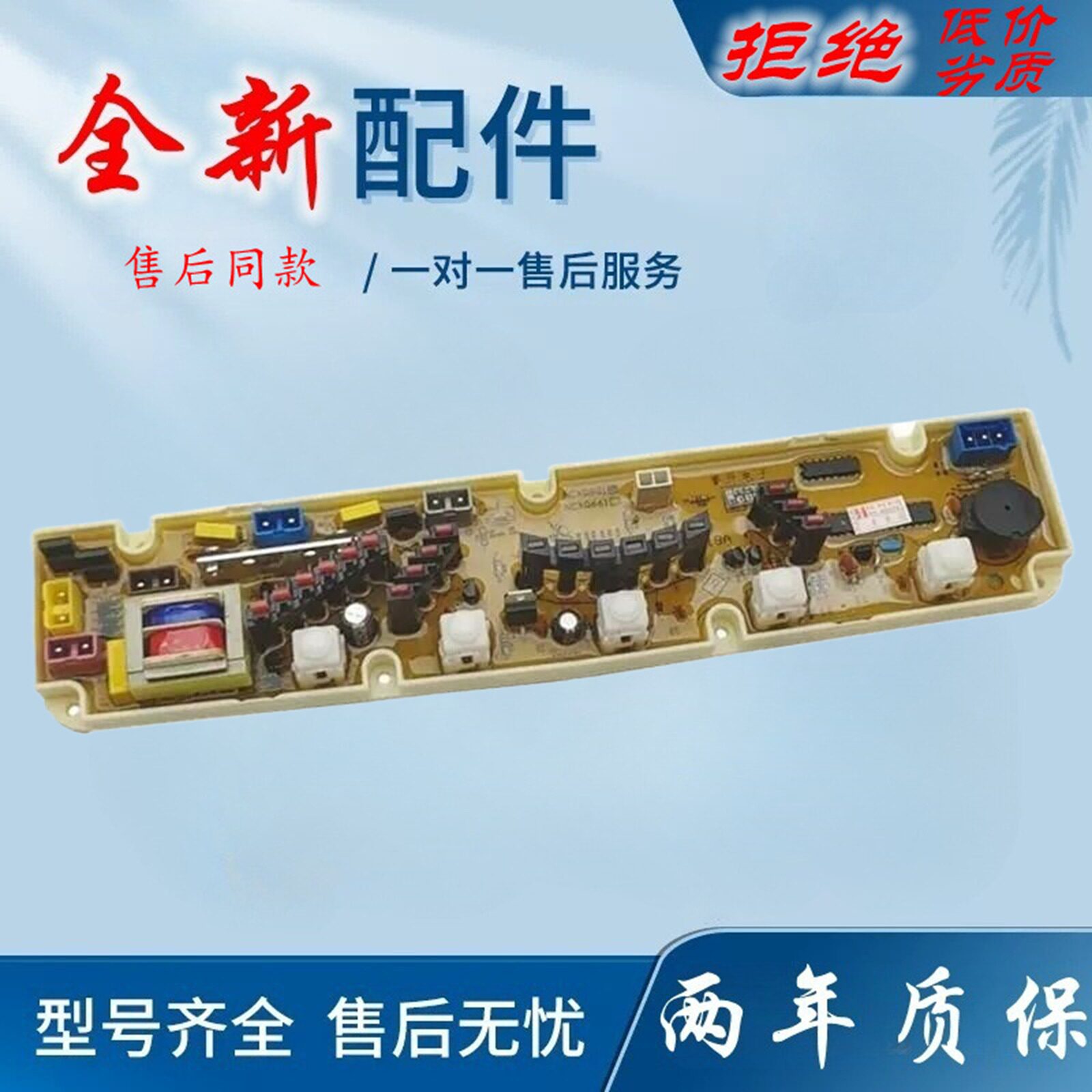 适用新乐洗衣机电脑板XQB50-128G 海佳XQB50-6502 6562 Q881控制