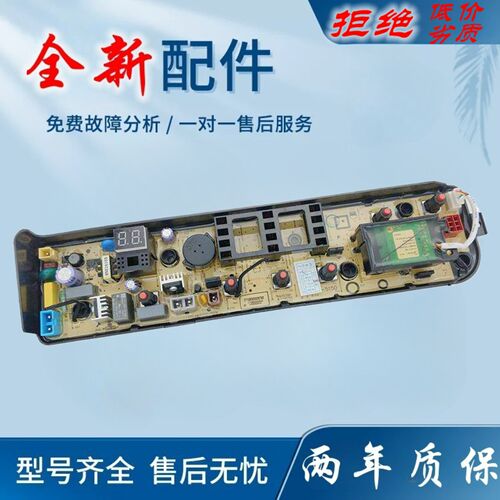 适用美的洗衣机电脑板MB80-1020WS 1028G 1028WH控制主板按键线路