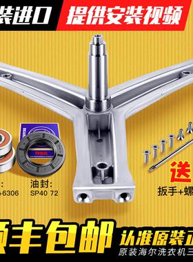 适用海尔洗衣机三角架轴承G80629KX12G/EG8012B39WU1/G80718B12SN