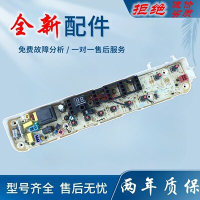 适用小天鹅洗衣机电脑板TB70-1528MH TB80-1528MH QDTB80一1528MH