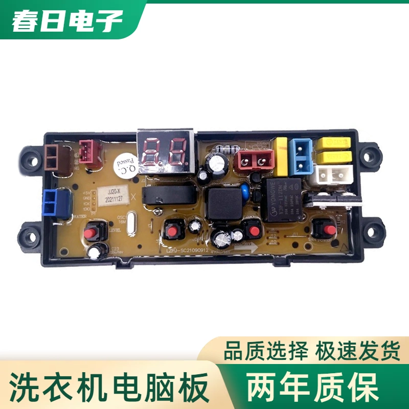 适用志高洗衣机XQB75-6C68 XQB100-6155C线路控制电脑主板JJ20-X