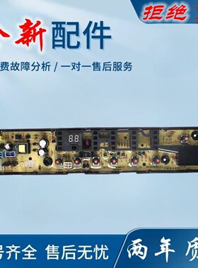 适用于美的洗衣机电脑板MB70-3100WDS/MB85V170WD/MB80WDQCG主板