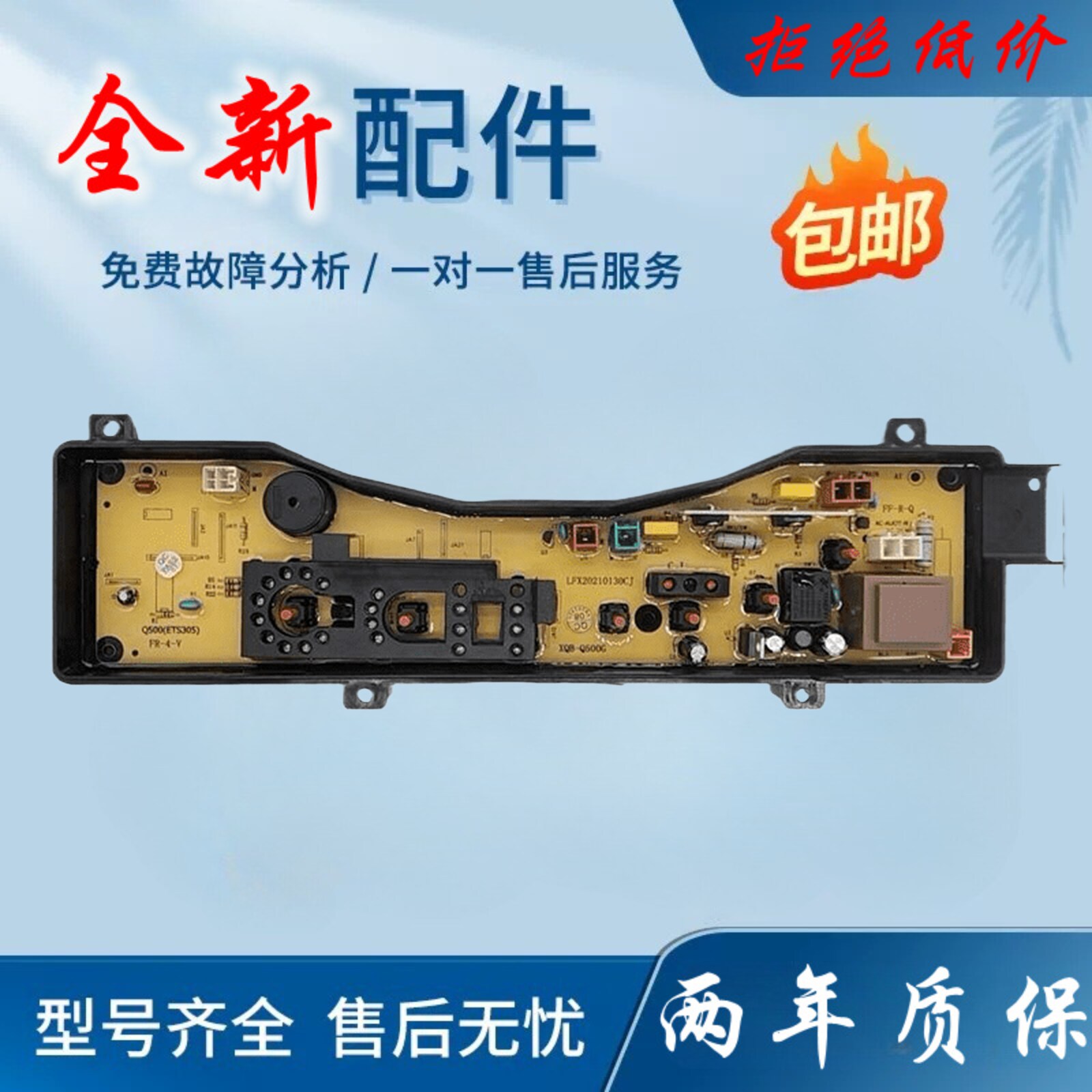 松下洗衣机电脑板电路主板XQB65-Q601U XQB60-Q600U XQB45-Q401U