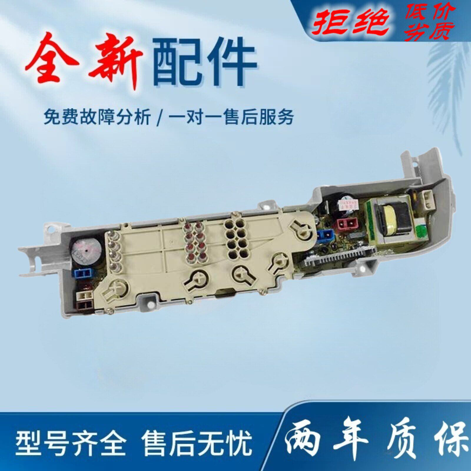 适用统帅洗衣机电脑板TQB60-M1267/M1038/W1285 TQB55一M1267电路