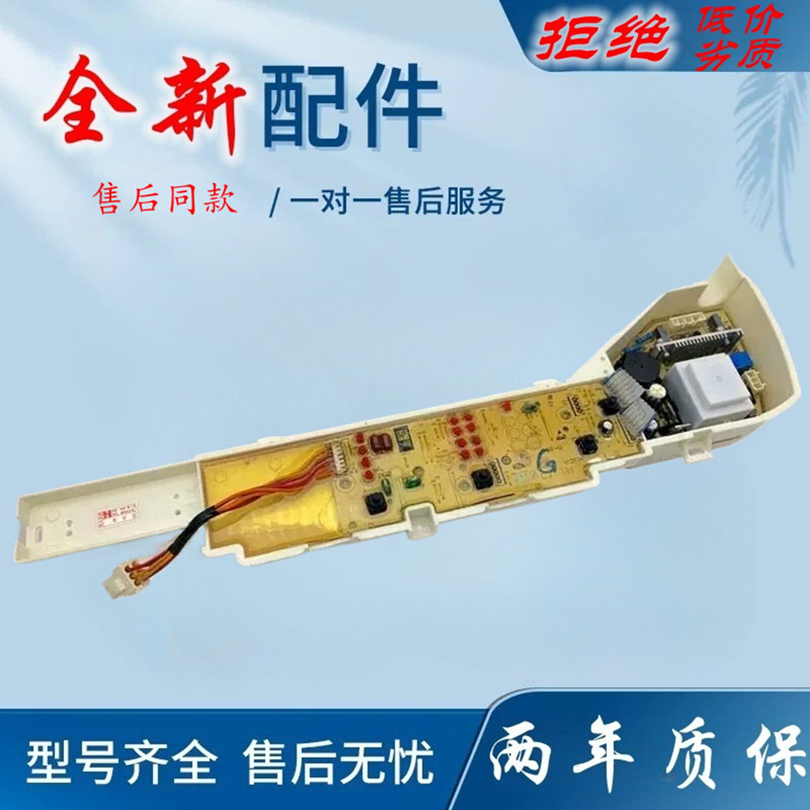 适用海尔统帅洗衣机电脑板TQB55/65/70-M1267A净尚控制器主板线路