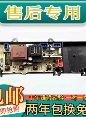 适用 XQB100MJ202洗衣机电脑板XQB80MJ102电路控制板主版