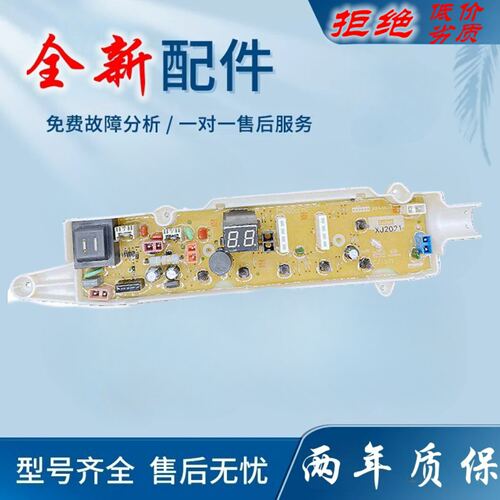 适用荣事达洗衣机RB5506S,RB5512SZ,RB8129S,9129S电脑版线路控制