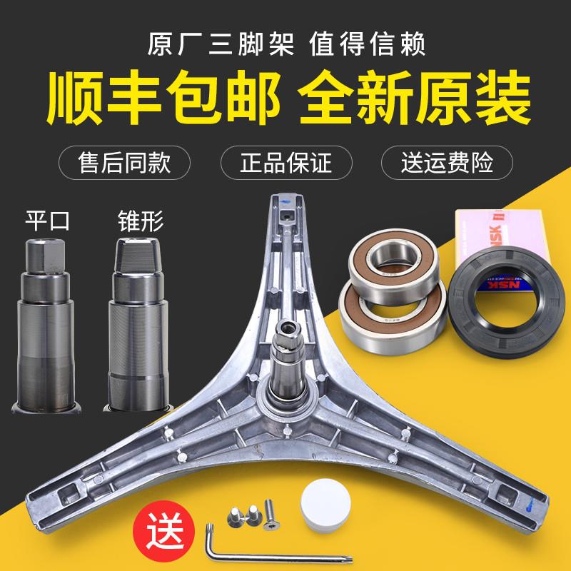 适用洗衣机配件MG60-1201LDPC(S) Z1203E(S)三脚架三角架轴承
