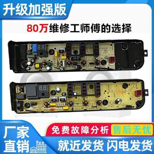 美的全自动洗衣机电脑板MB80EC01 MB80ECO1 MB90ECO MB100ECO主板